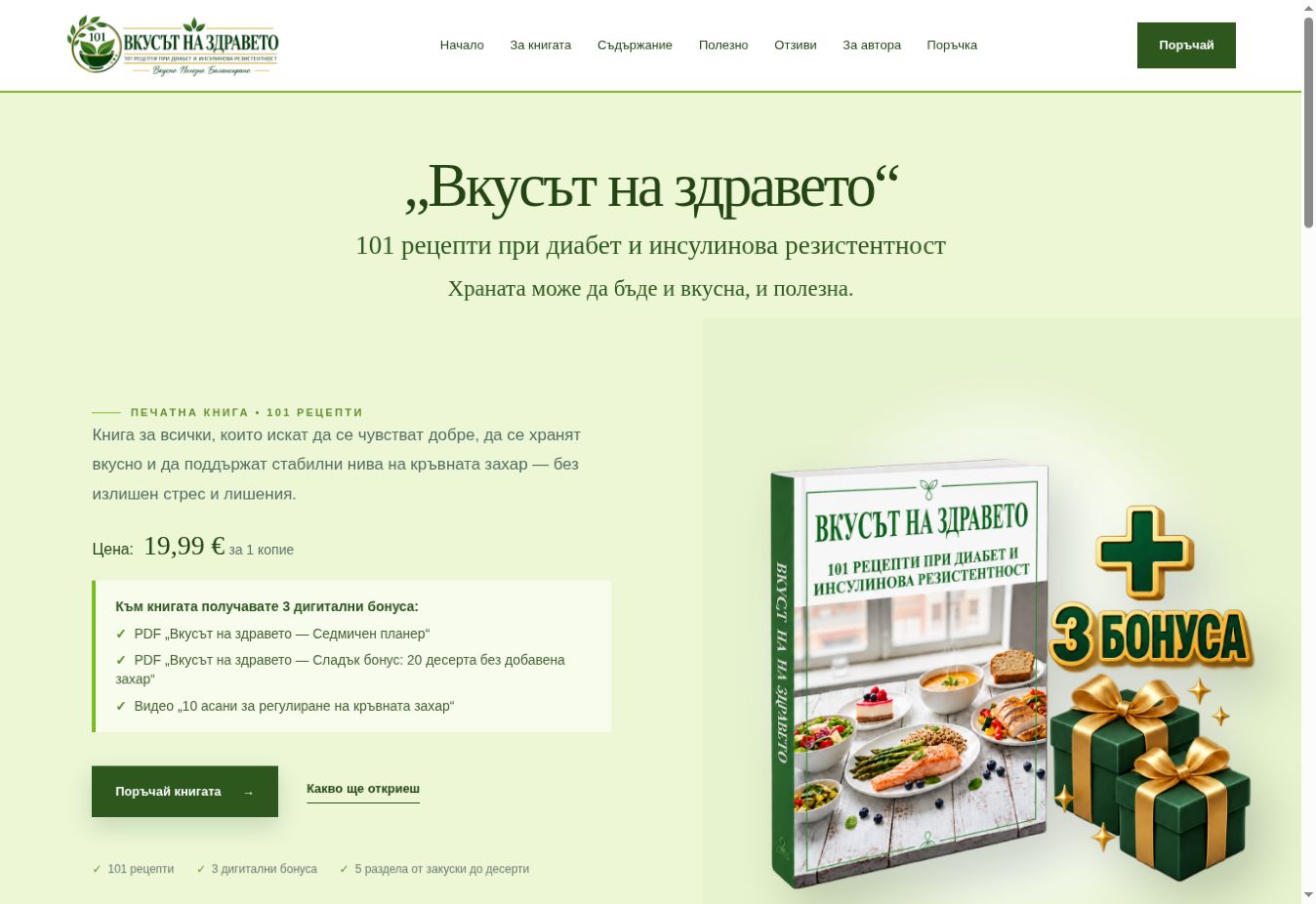 Начална страница на Вкусът на здравето