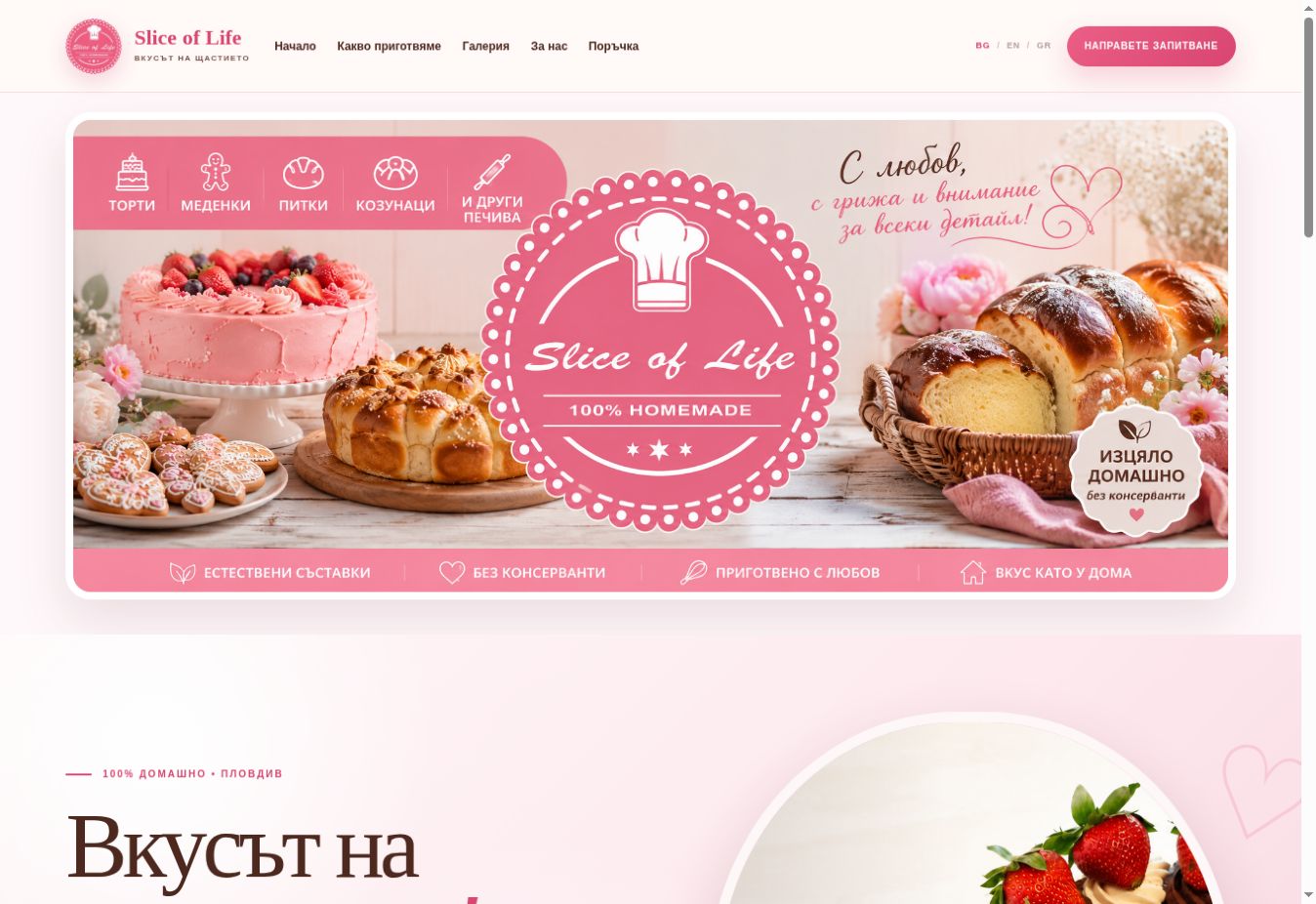 Начална страница на Slice of Life